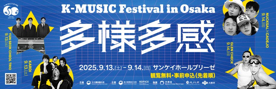 K-MUSIC Festival in Osaka 多様多感