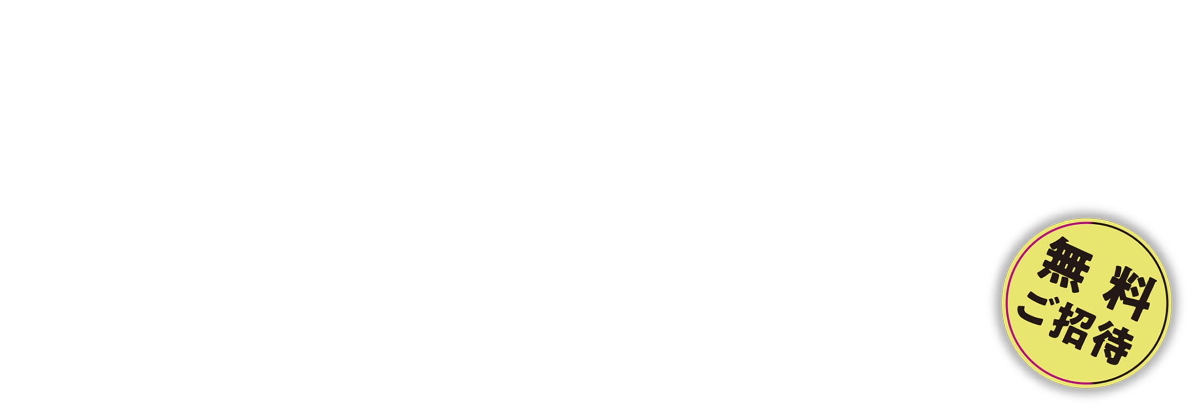 K Drama & Music Selection Week 2025 - 無料ご招待 -